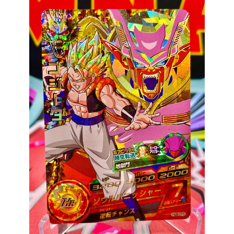 HG5-CP6 Gogeta & Baby Janemba Vintage CP (2012)