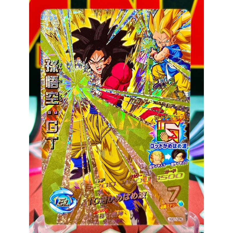 HGD7-CP4 Son Goku: GT Vintage CP (2016)