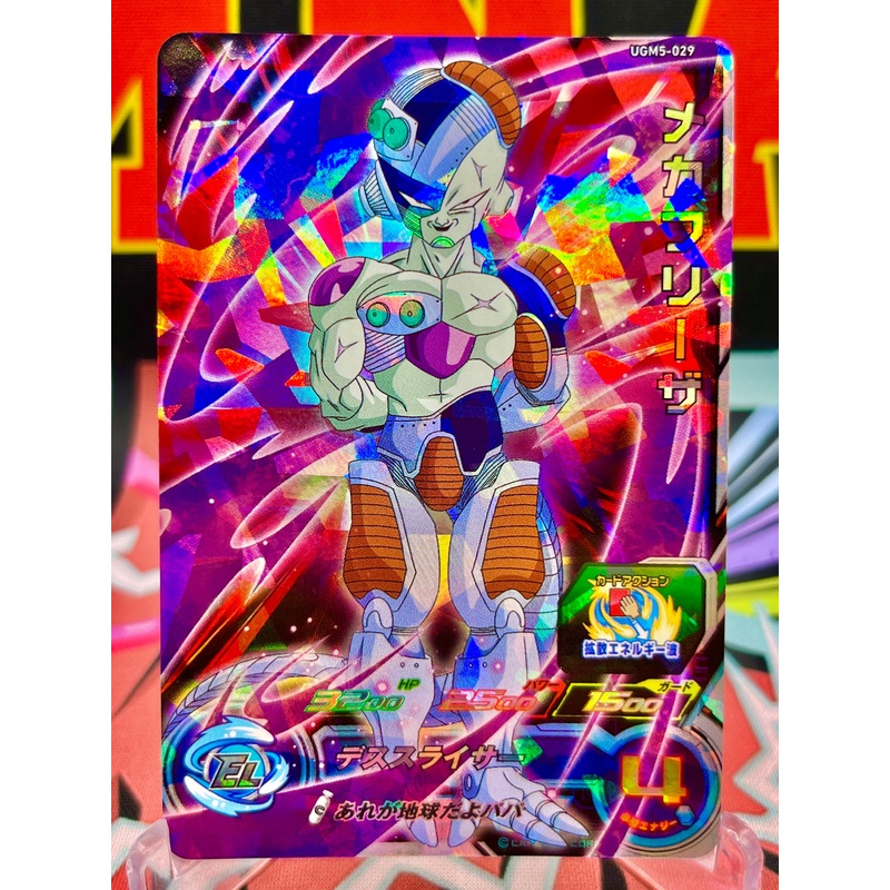 UGM5-029 Mecha Frieza SR (2022)