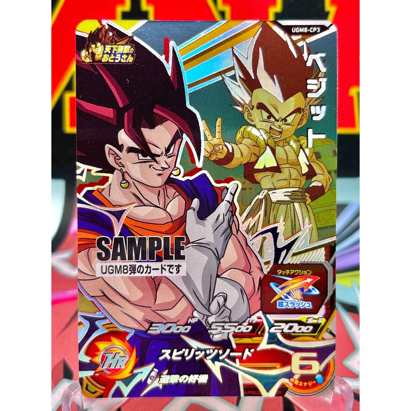 UGM8-CP3 Vegito & Gotenks CP SAMPLE (2023)