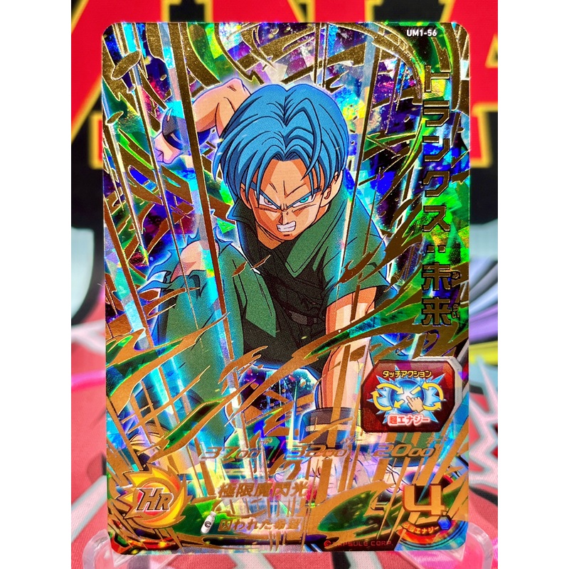 UM1-56 Trunks: Future UR (2018)