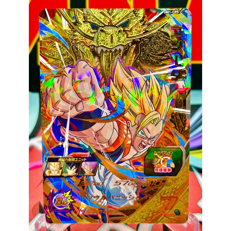 UM1-CP5 Gogeta CP (2018)