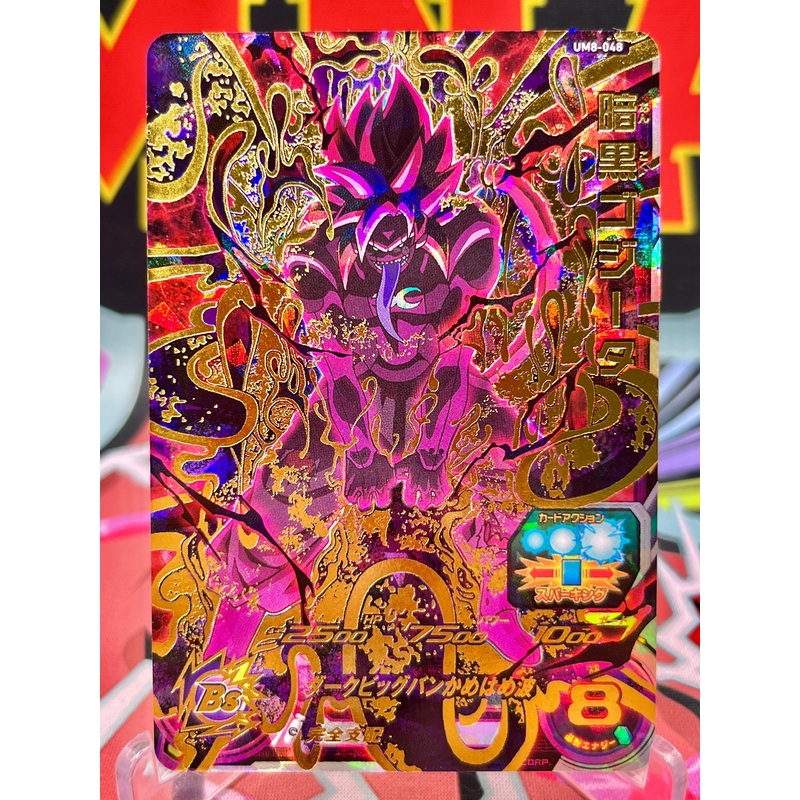 UM8-048 Dark Gogeta UR (2019)