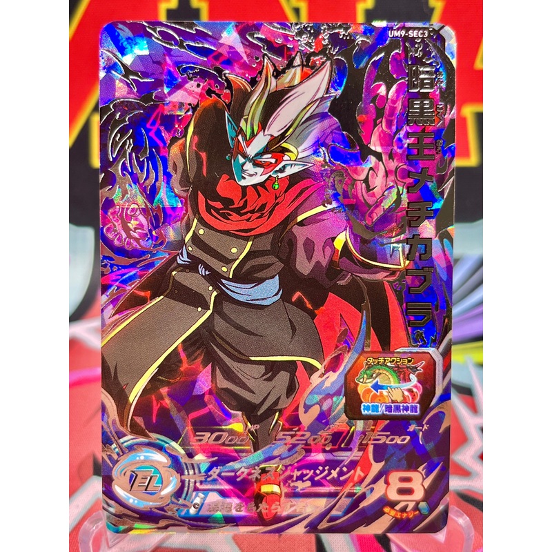 UM9-SEC3 Dark King Mechikabura (2019)