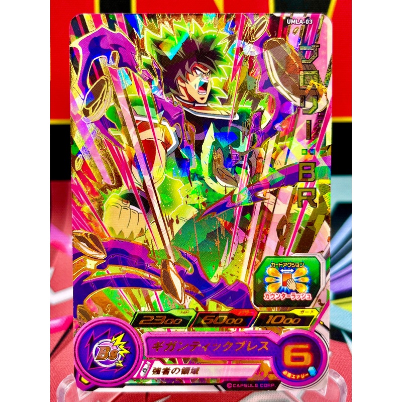 UMLA-03 Broly: BR Promo (2018)