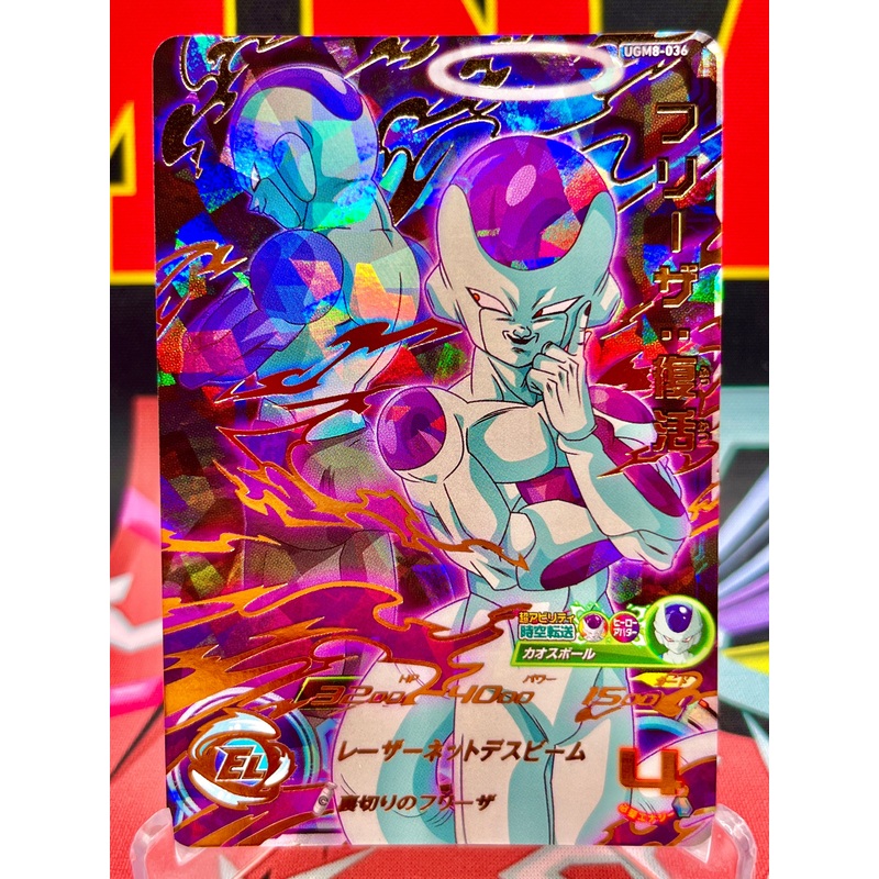 UGM8-036 Frieza & Frost UR (2023)