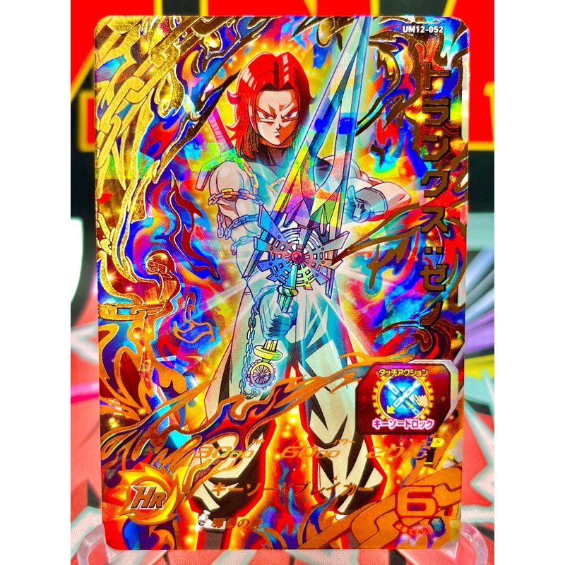 UM12-052 Trunks: Xeno UR (2020)