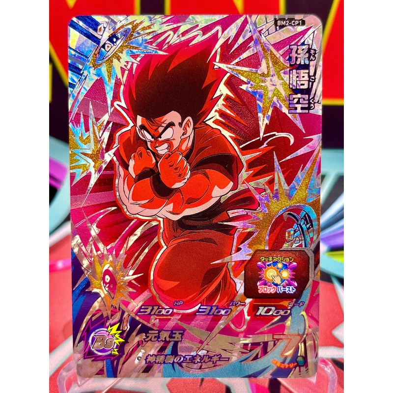 BM2-CP1 Son Goku CP (2020)