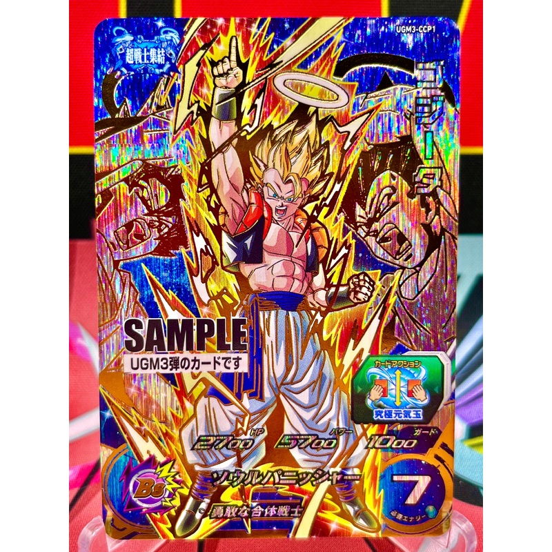UGM3-CCP1 Gogeta CP SAMPLE (2022)