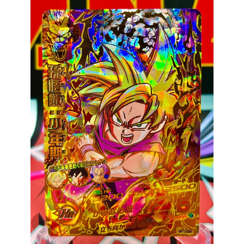 BM12-069 Son Gohan: Boyhood UR (2022)