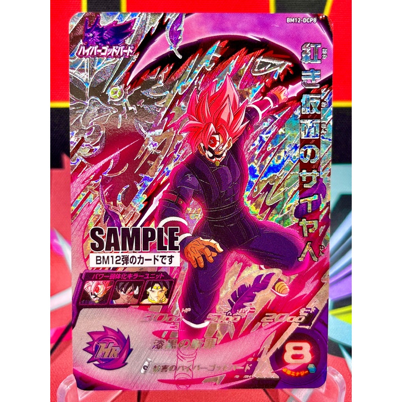 BM12-DCP8 Crimson Masked Saiyan CP SAMPLE (2022)