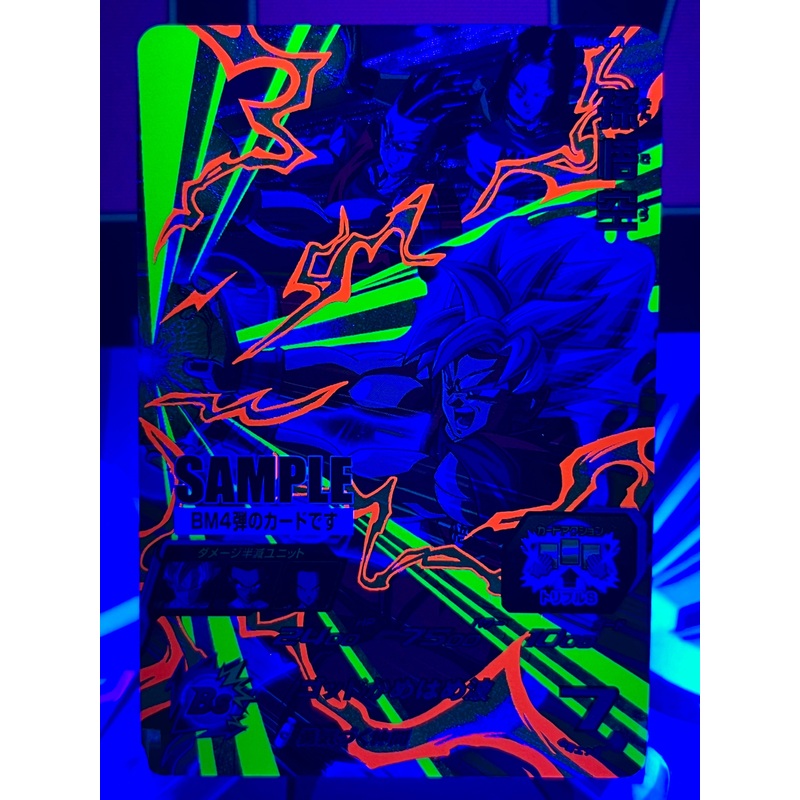 BM4-CP1 Goku, Gohan, & Android 17 CP SAMPLE Black Light (2020)