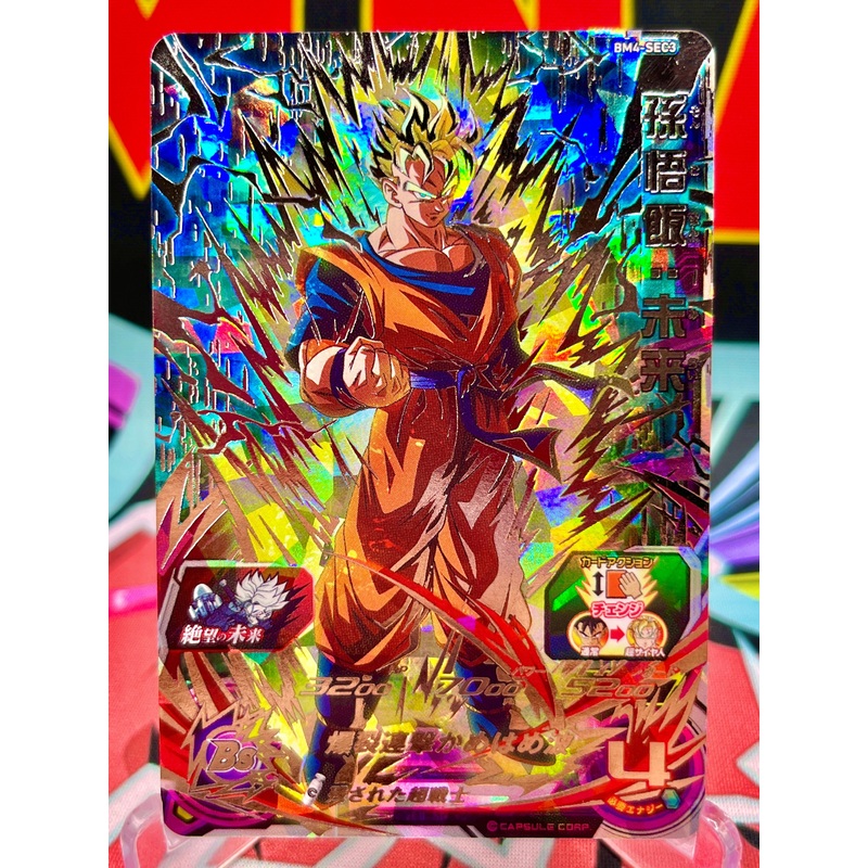 BM4-SEC3 Son Gohan: Future (2020)