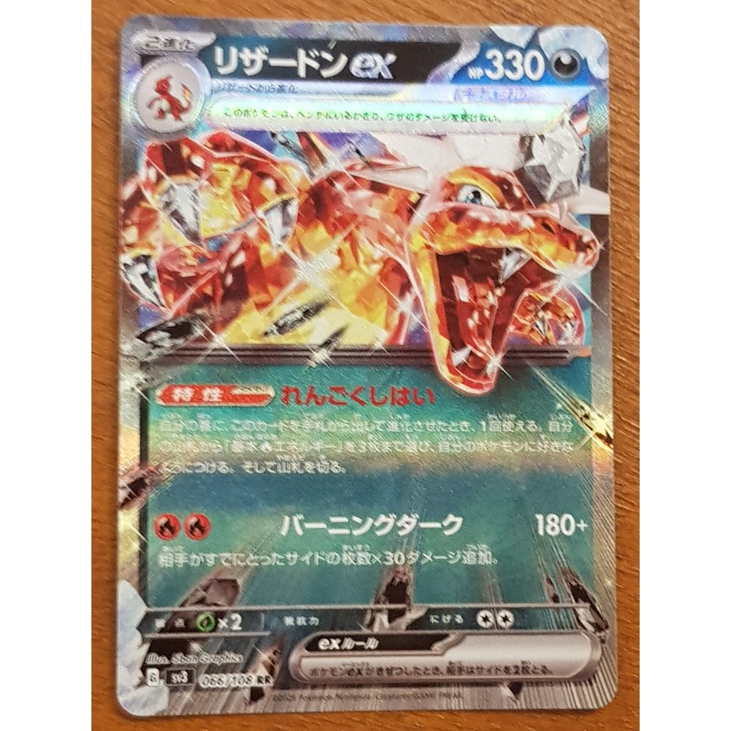 Pokemon Scarlet and Violet Ruler of the Black Flame Charizard Ex #066/108 Japanese Holo Trading Card