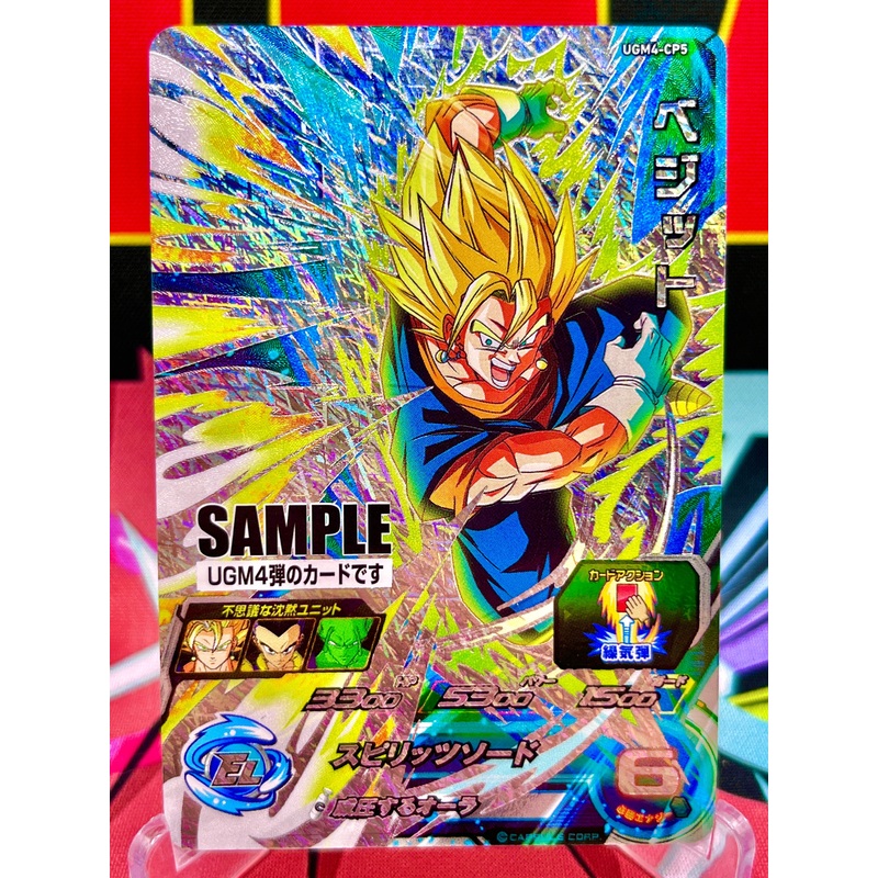 UGM4-CP5 Vegito CP SAMPLE (2022)