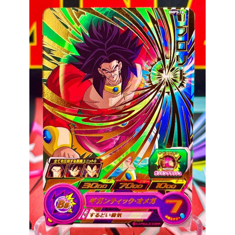BMPS-18 Broly Promo (2021)
