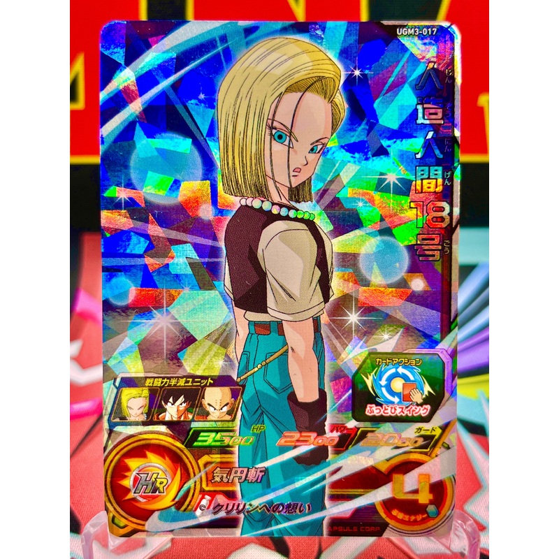 UGM3-017 Android 18 SR (2022)