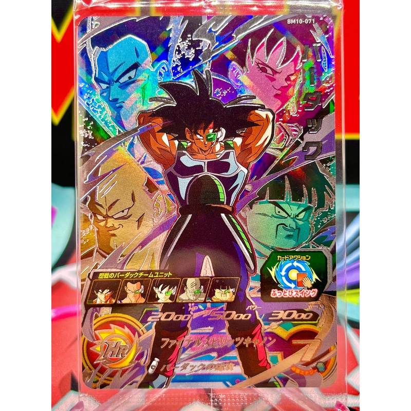 BM10-071 Bardock UR (2021)