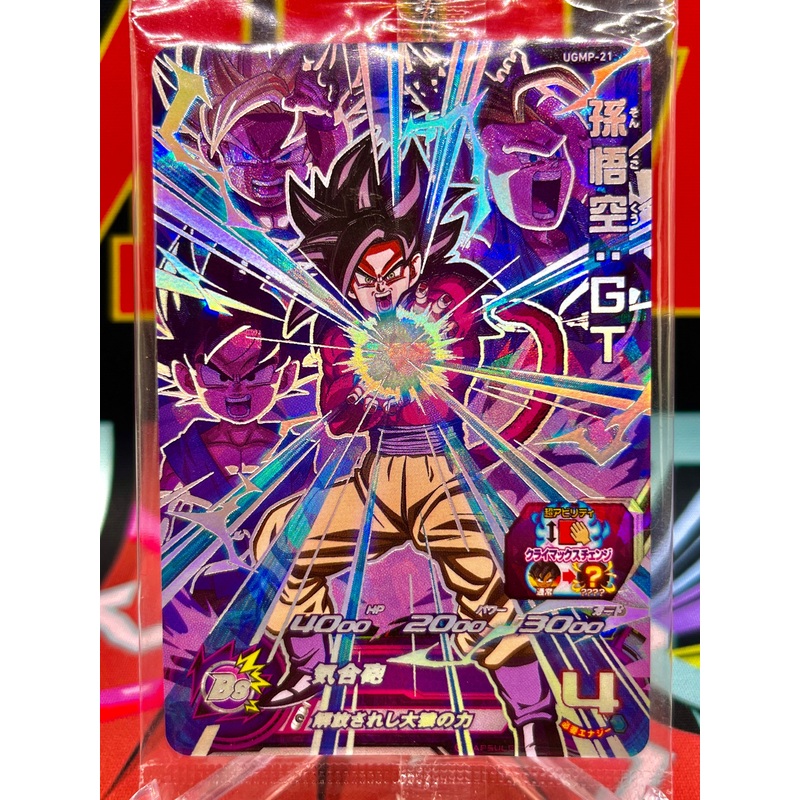 UGMP-21 Son Goku: GT UR (2023)