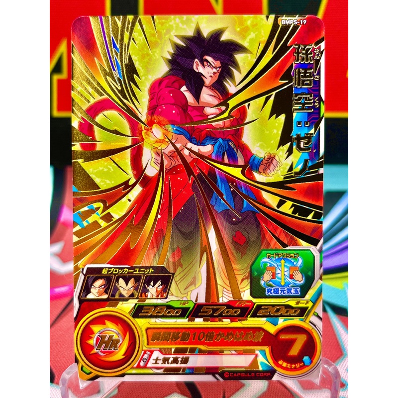 BMPS-19 Son Goku: Xeno Promo (2021)