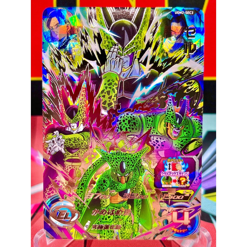 UGM2-SEC3 Cell (2022)