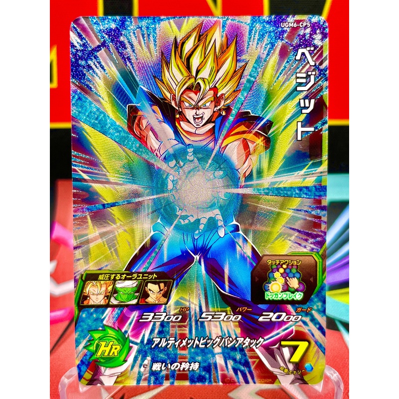 UGM6-CP5 Vegito CP (2023)