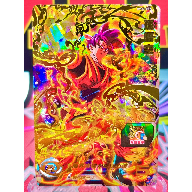 UM12-057 Son Goku UR (2020)