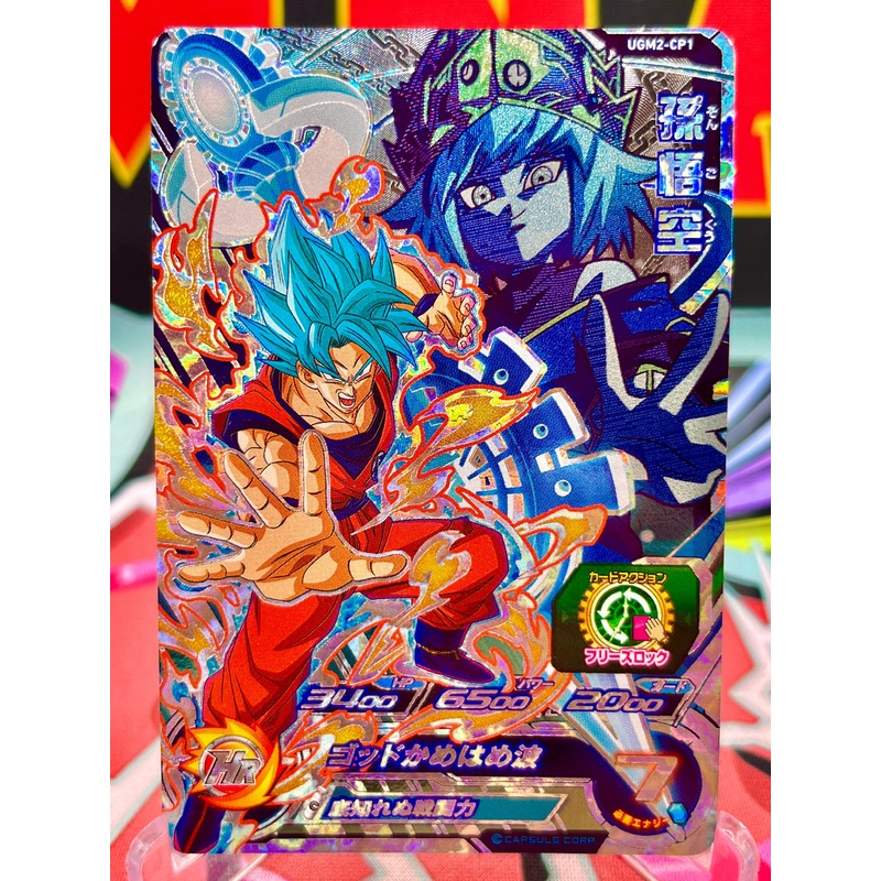 UGM2-CP1 Son Goku CP (2022)