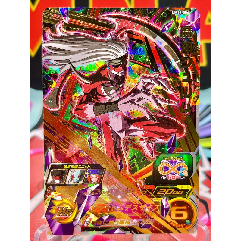 UM12-054 Demon God Shroom UR (2020)