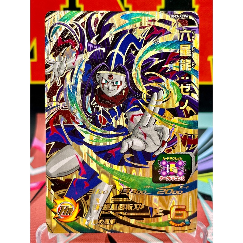 UM3-XCP6 Oceanus Shenron: Xeno CP (2018)