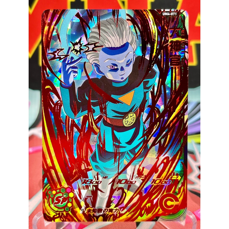 UM4-071 High Priest UR (2018)