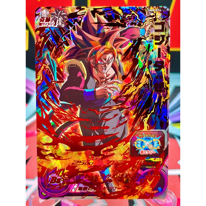 UM8-074 Gogeta: Xeno UR (2019)