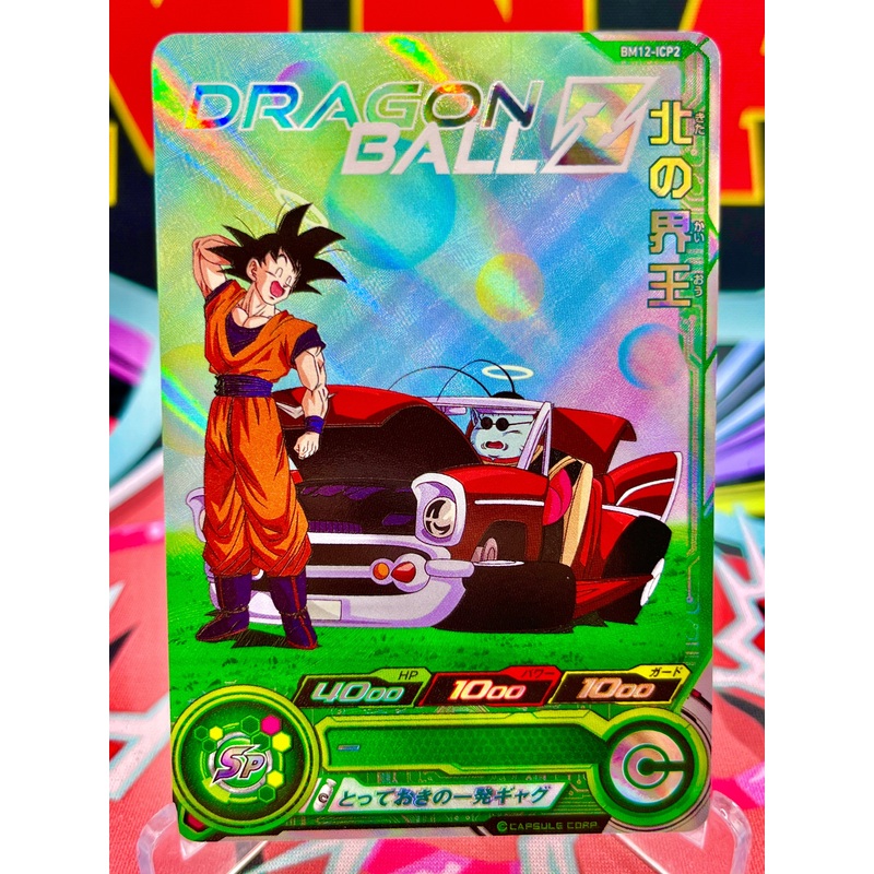 BM12-ICP2 King Kai & Goku CP (2022)