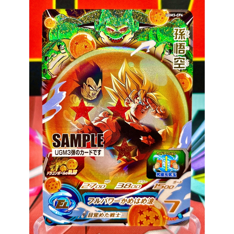 UGM3-CP4 Son Goku CP SAMPLE (2022)