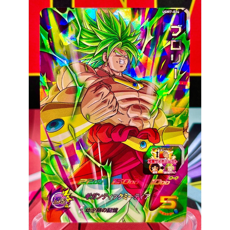 UGM7-024 Broly SR (2023)