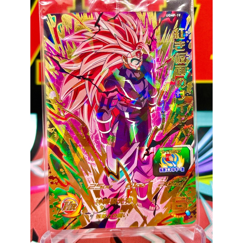 UGMP-19 Crimson Masked Saiyan Promo (2022)