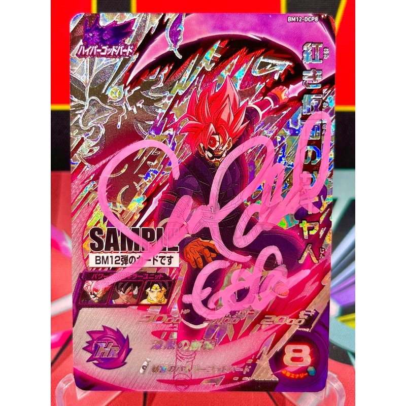 BM12-DCP8 Goku Black CP SAMPLE (2022) Autographed by Sean Schemmel