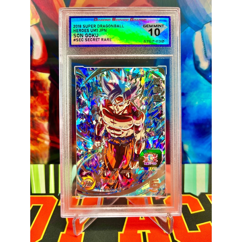 DSG 10 UM1-SEC Son Goku Secret (2018)