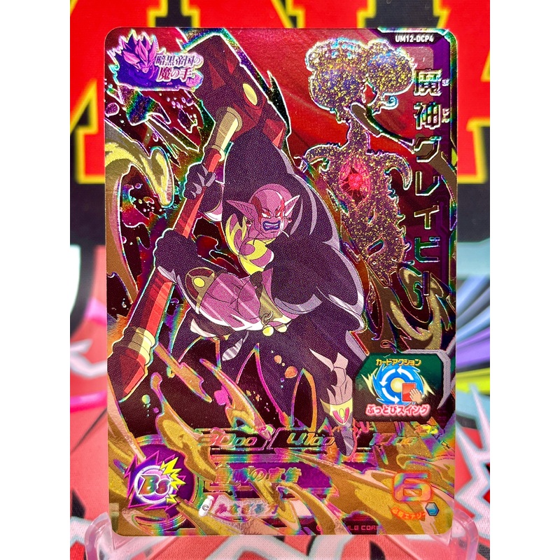 UM12-DCP4 Demon God Gravy CP (2020)