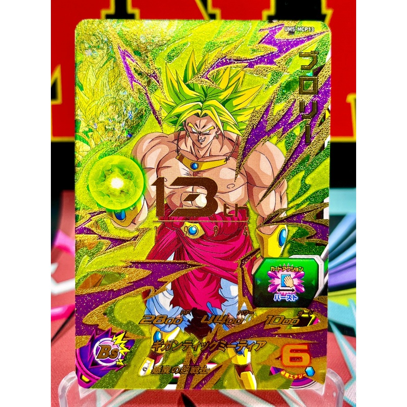 UM5-MCP13 Broly CP (2018)