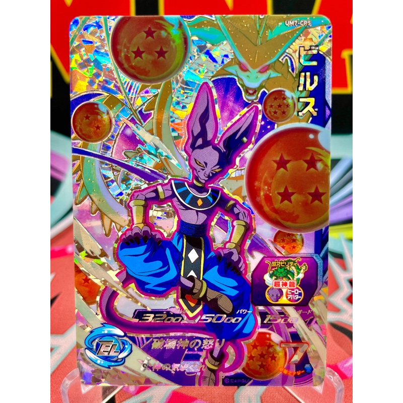 UM7-CP5 Beerus CP (2019)