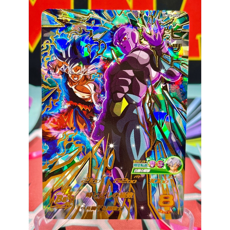 UM11-055 Hit & Son Goku UR (2019)