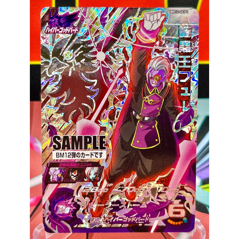 BM12-DCP1 Dark King Fu CP SAMPLE (2022)