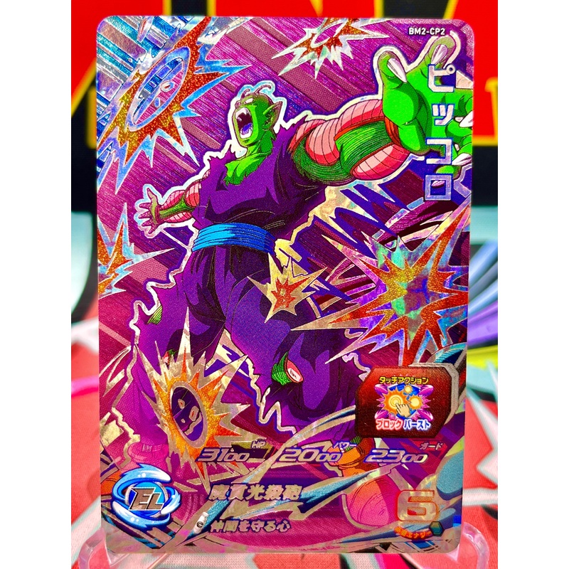 BM2-CP2 Piccolo CP (2020)