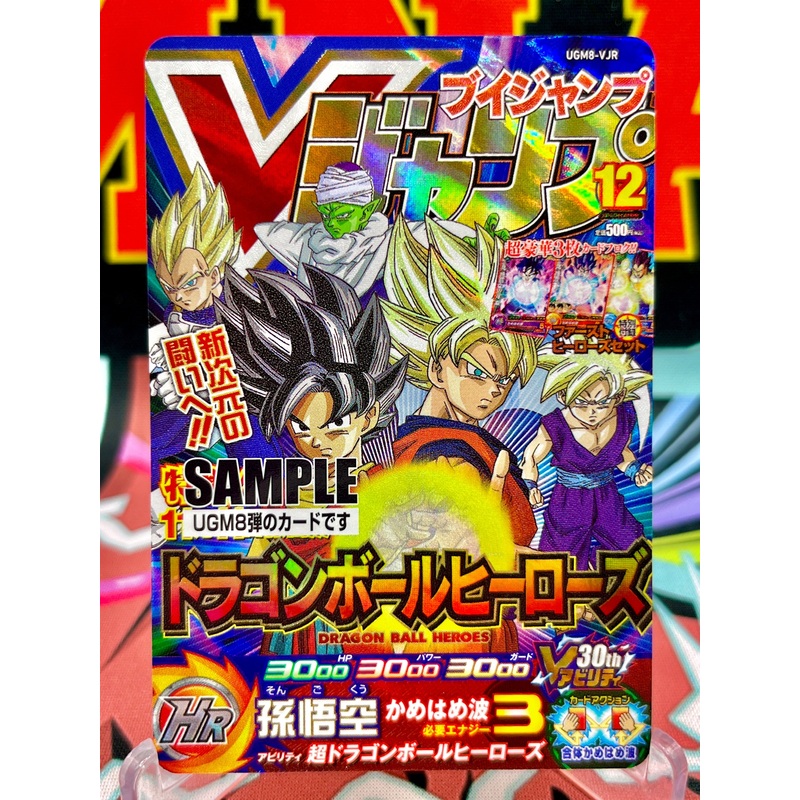 UGM8-VJR Son Goku (VJump) Rare SAMPLE (2023)