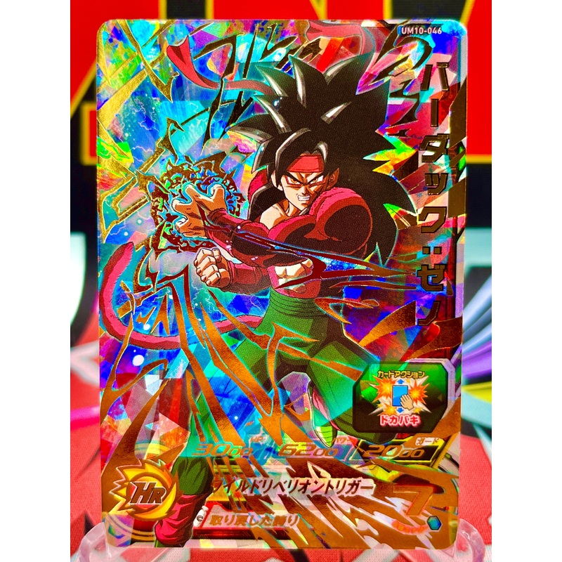 UM10-046 Bardock: Xeno UR (2019)