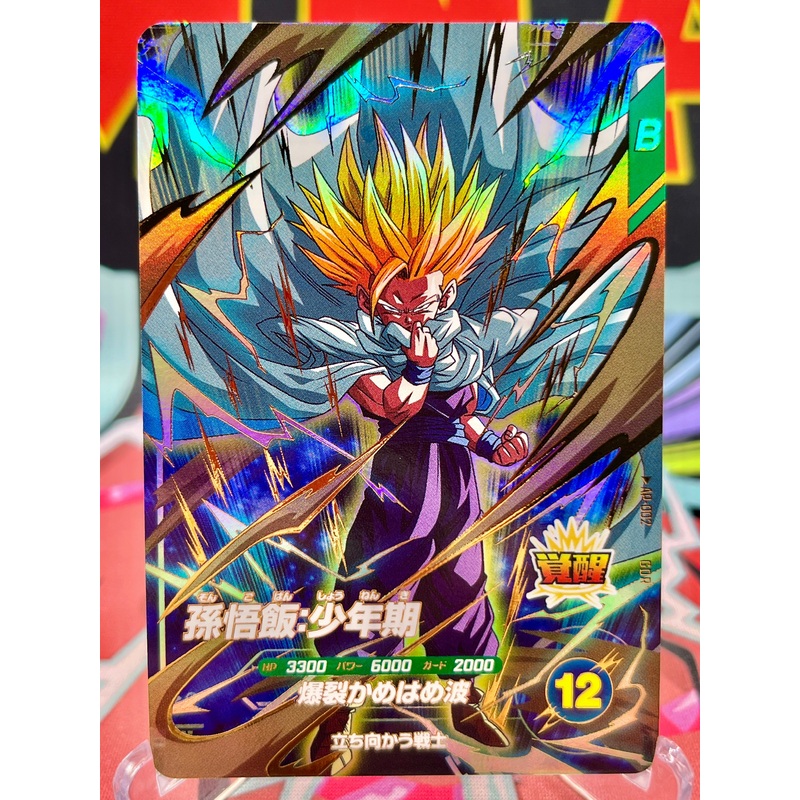 AP-002 Son Gohan GDR (2024)