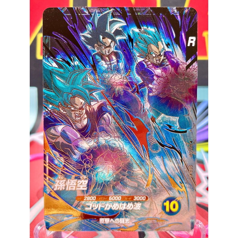 AP2-001 Goku & Vegeta GDR [Parallel Variant] (2025)