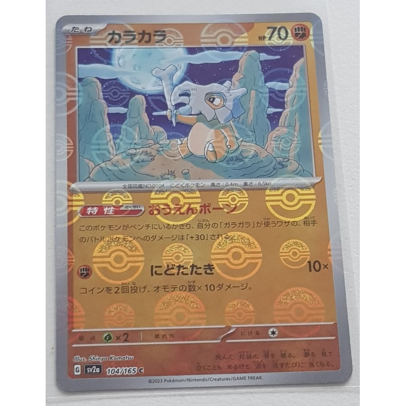Pokemon Scarlet and Violet 151 sv2a Cubone #104/165 Japanese Pokeball Holo Variation Trading Card