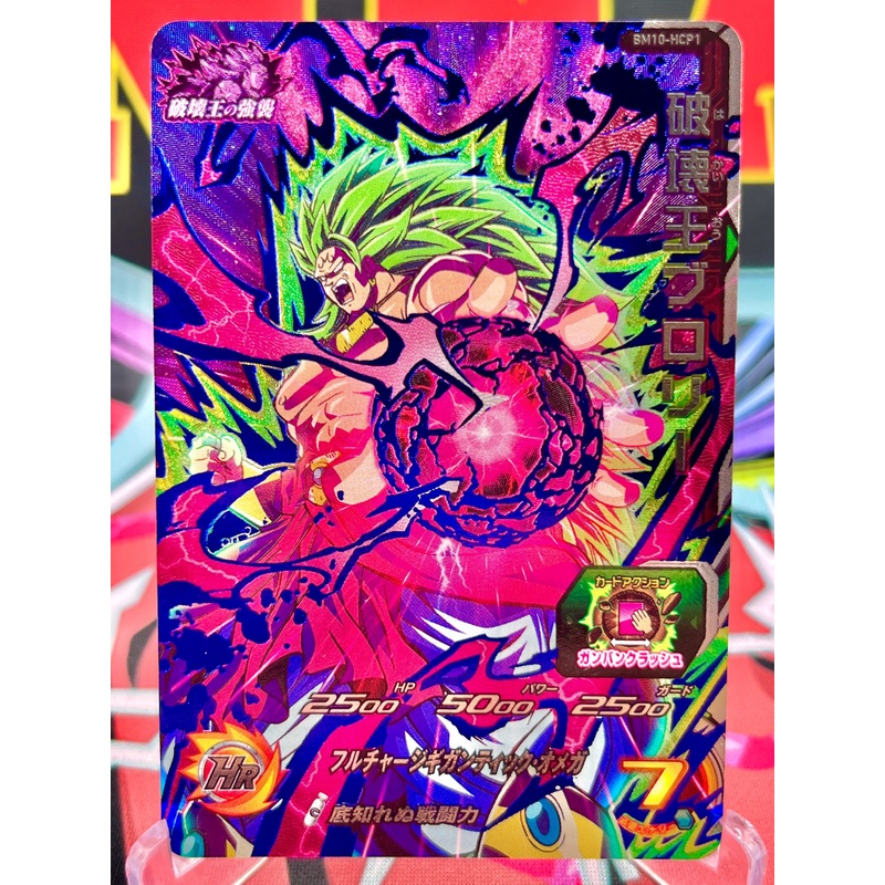BM10-HCP1 King of Destruction Broly CP (2021)